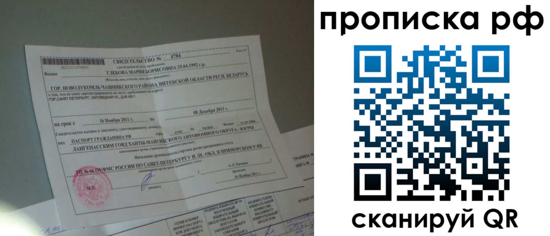 временная прописка в Сорске