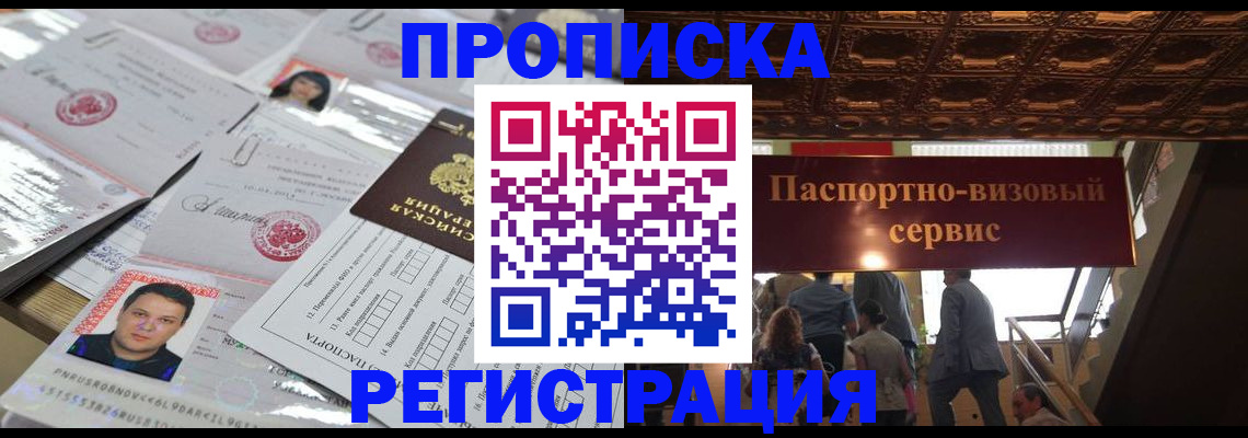 прописка гарантия в Сорске