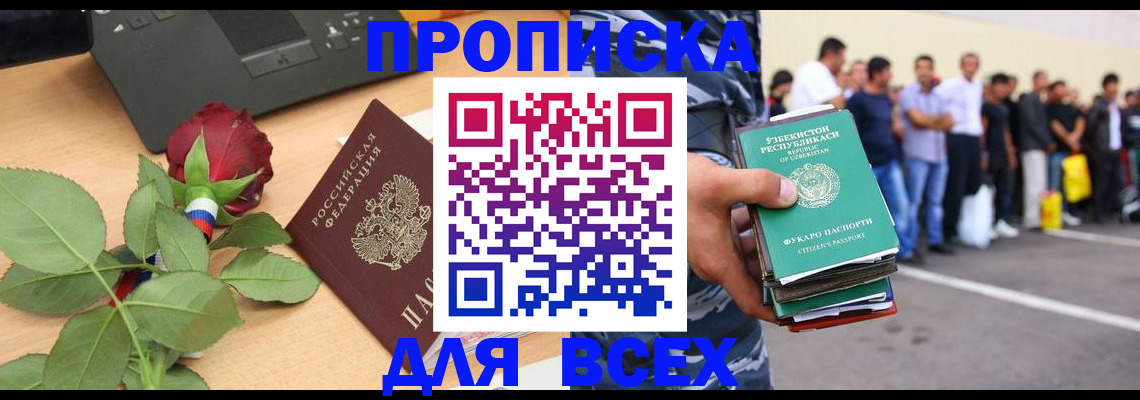прописка иностранных граждан в Сорске