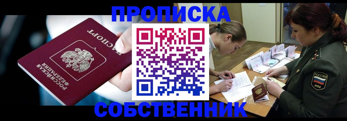 временная регистрация для всех в Сорске