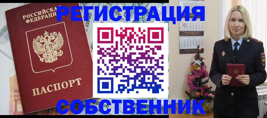 временная регистрация для школы в Сорске