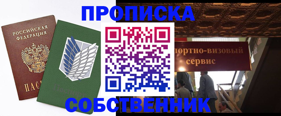 прописка от собственника в Сорске