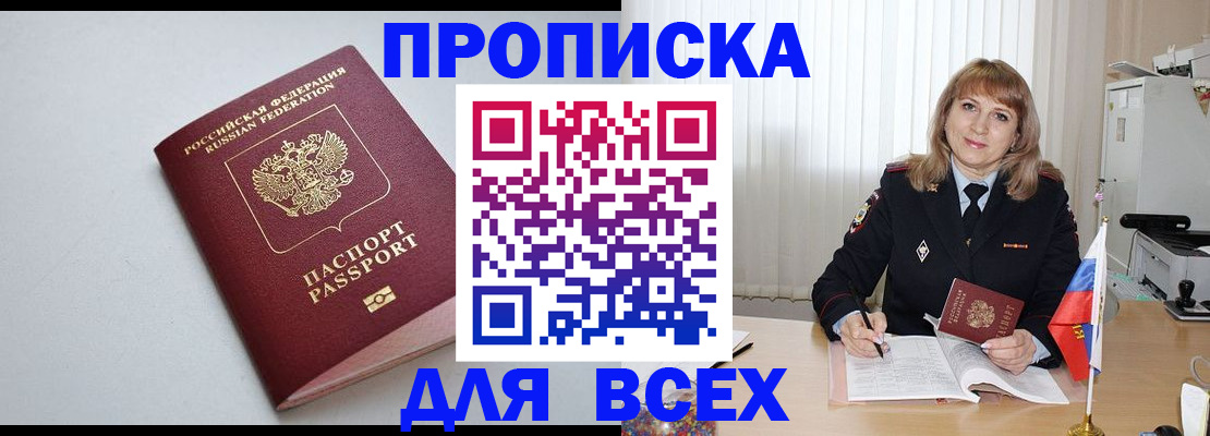 временная регистрация для школы в Сорске