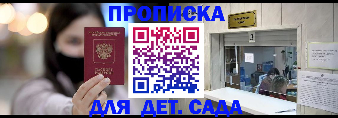 прописка для работы в Сорске